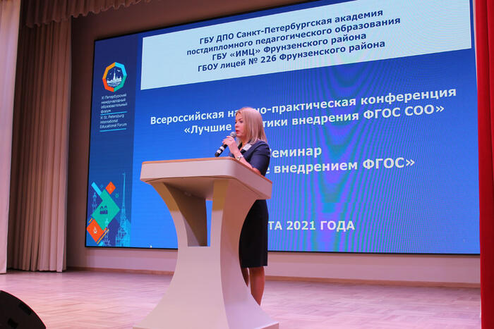 Петербургский международный образовательный форум